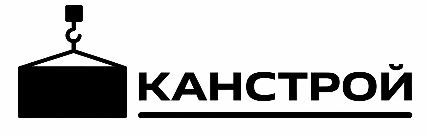 “КанСтрой” г. Сарапул